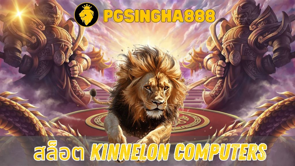 สล็อต kinnelon computers