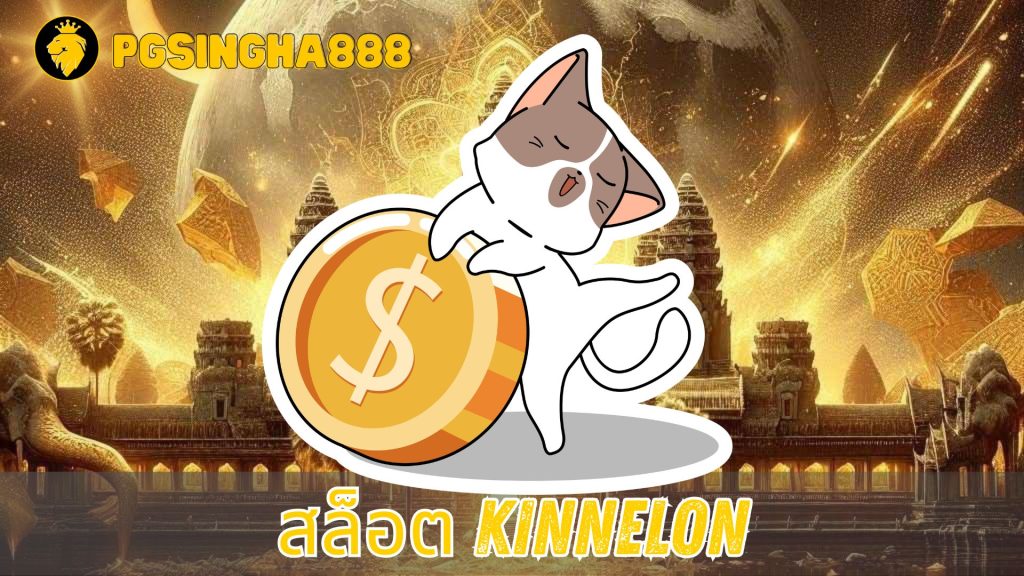 สล็อต kinnelon