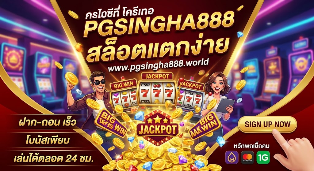 คาสิโน www.pgsingha888.world สล็อตแตกง่าย