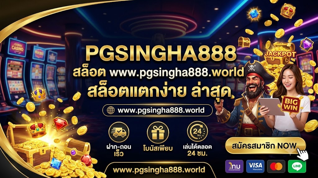 สล็อต www.pgsingha888.world สล็อตแตกง่าย
